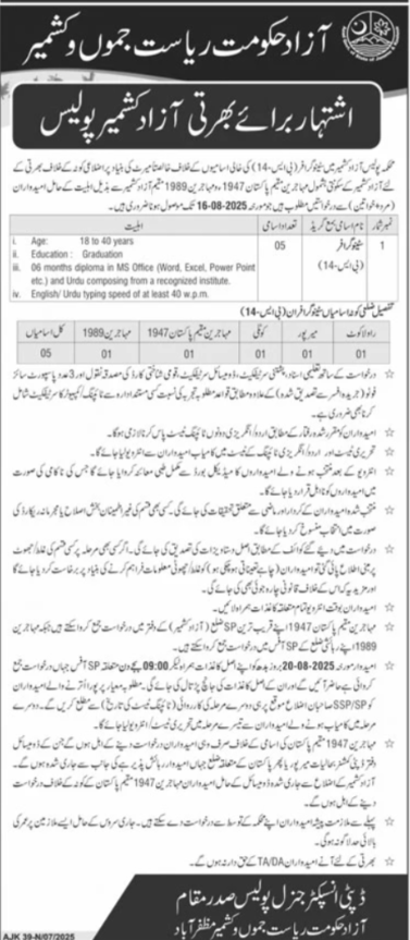 AJK Police Stenographer Jobs 2025
