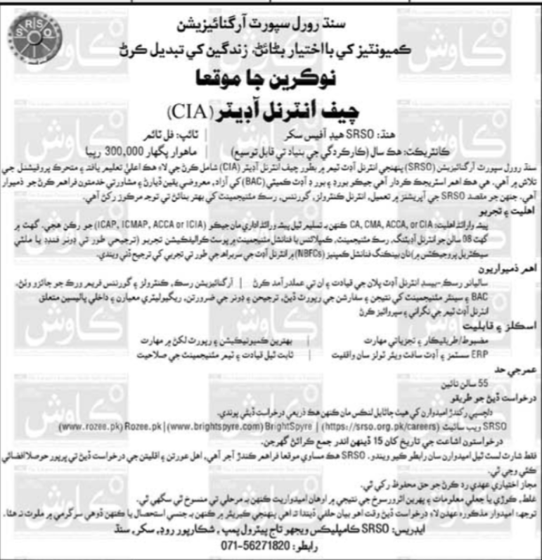 Sindh Rural Support Organization Sukkur Job 2025
