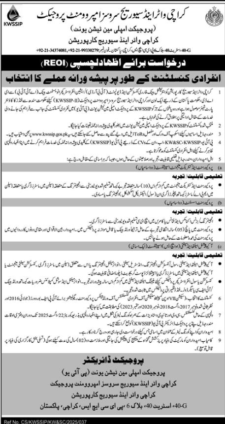 Karachi Water And Sewerage Corporation KWSC Job 2025