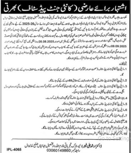 Livestock Research Station LRS Jahanian Jobs 2025 